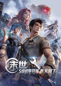 赤月行纪 玄幻漫画改编作品